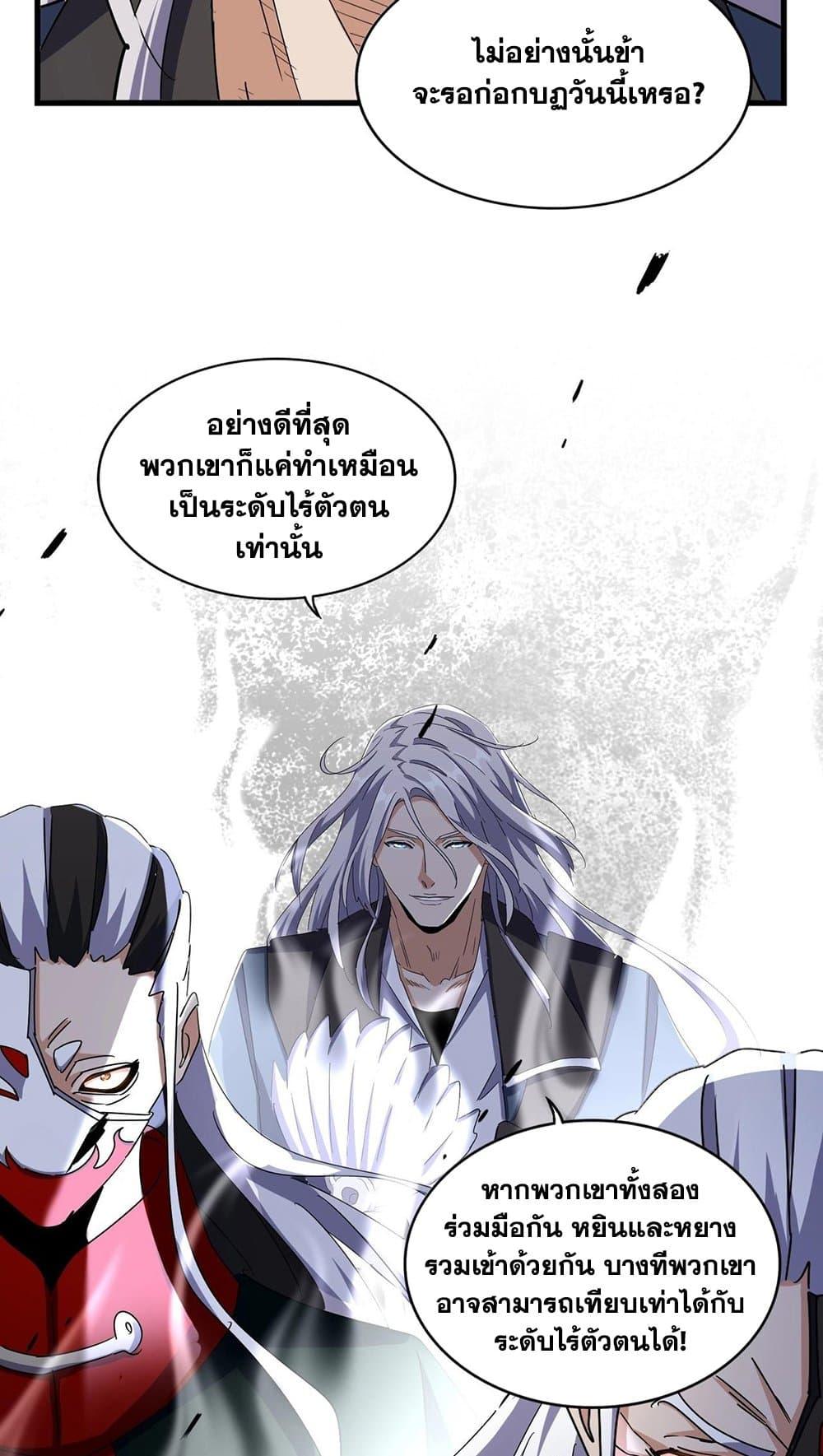 Magic Emperor ตอนที่ 491 32