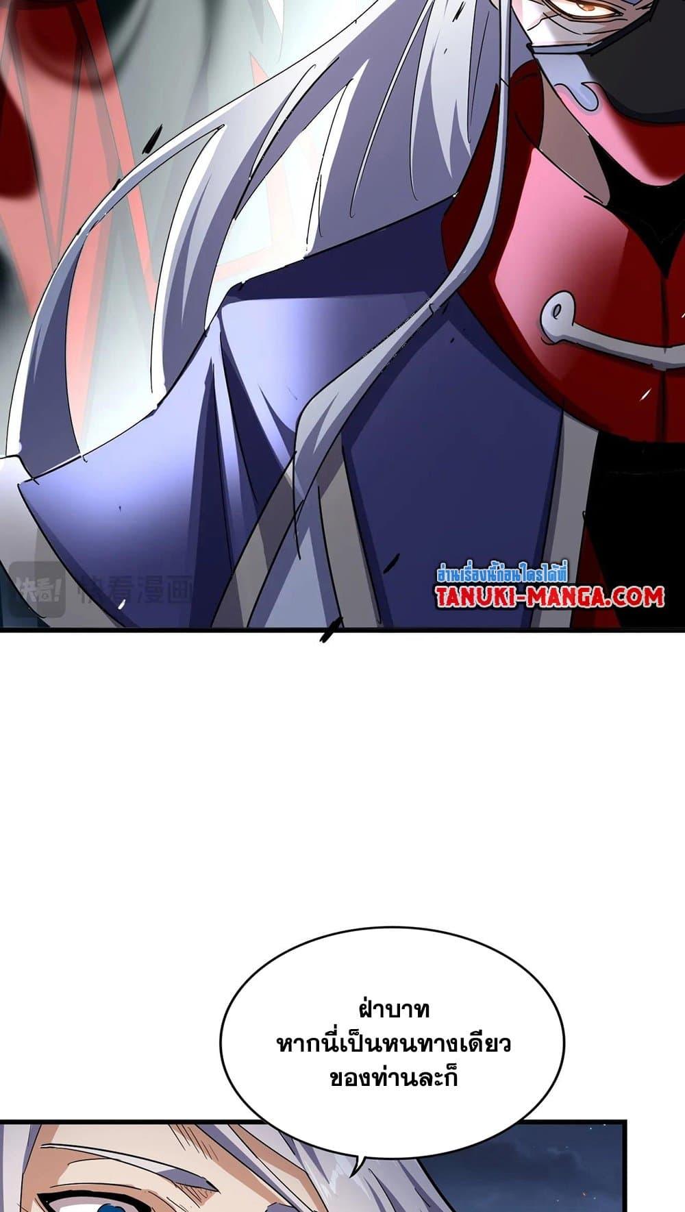 Magic Emperor ตอนที่ 491 33