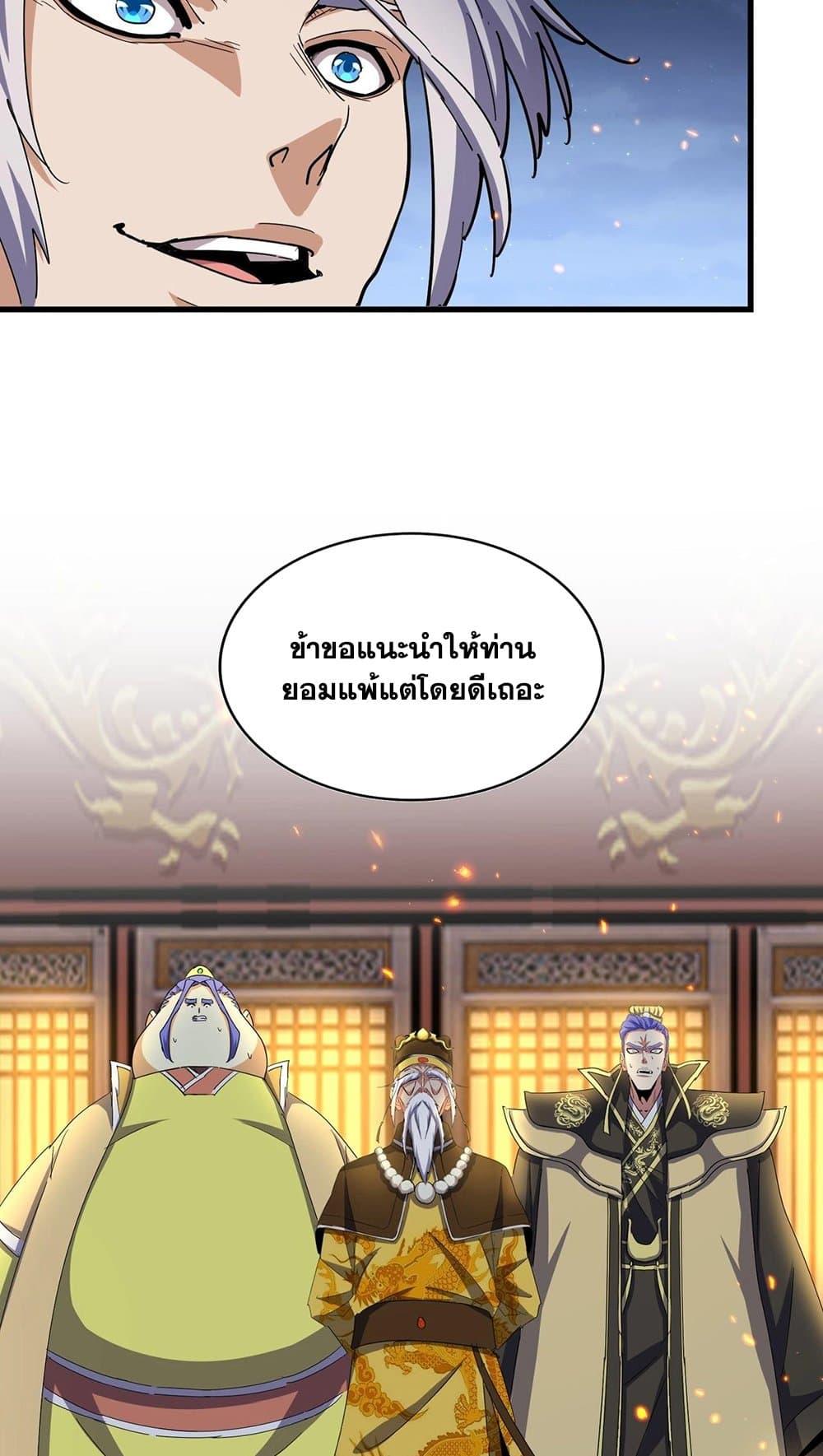 Magic Emperor ตอนที่ 491 34