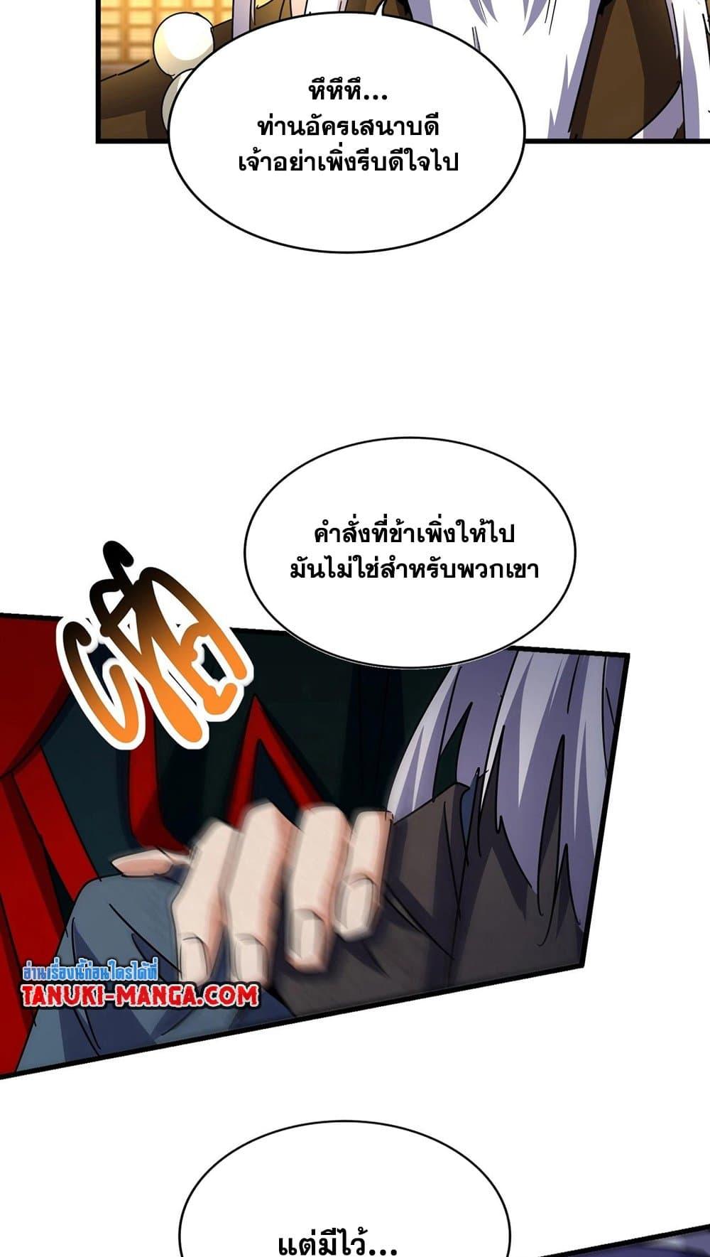 Magic Emperor ตอนที่ 491 36