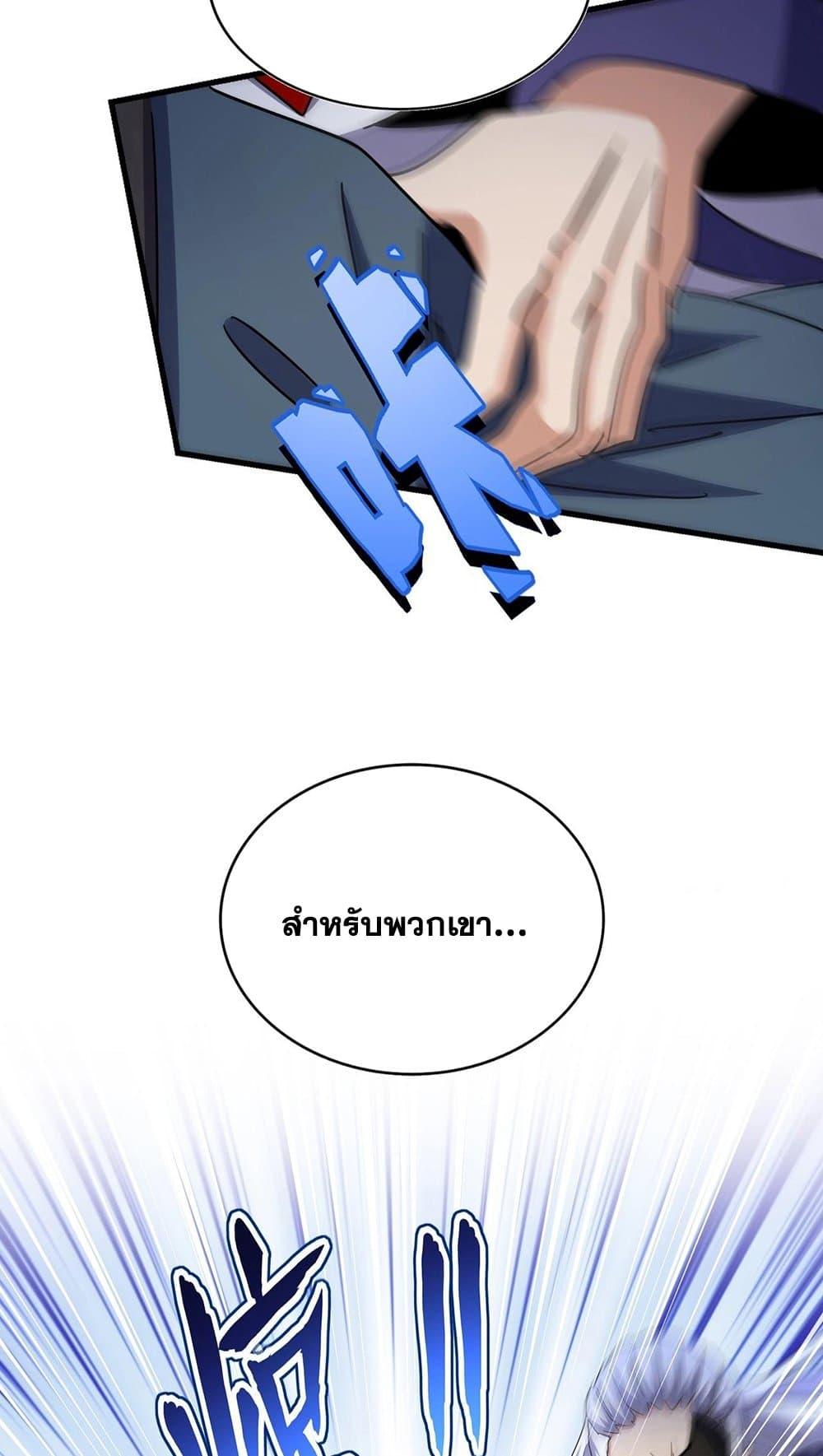 Magic Emperor ตอนที่ 491 37