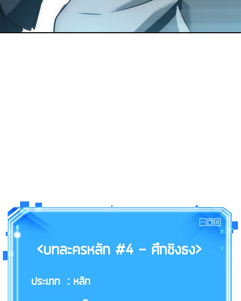 Omniscient Reader อ่านชะตาวันสิ้นโลก ตอนที่ 49 หน้า 138