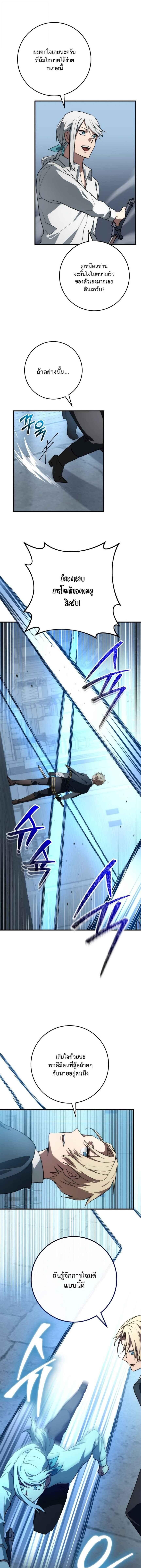 Emperor of Steel ตอนที่ 49 14