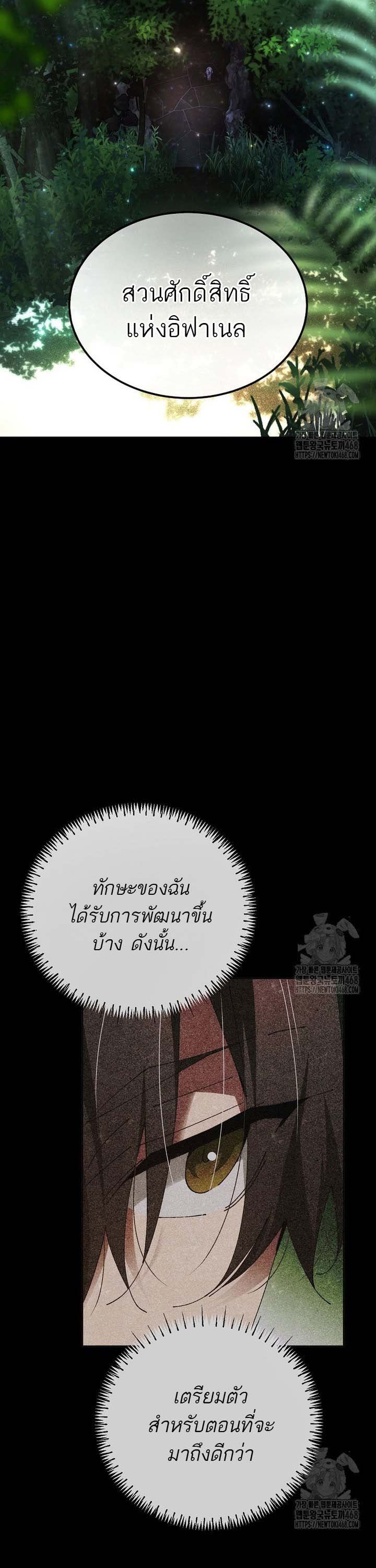 Magic Academy’s Genius Blinker ฉันกลายเป็นอัจฉริยะการบลิ๊งค์ในสถาบันเวทมนตร์ ตอนที่ 49 หน้า 14