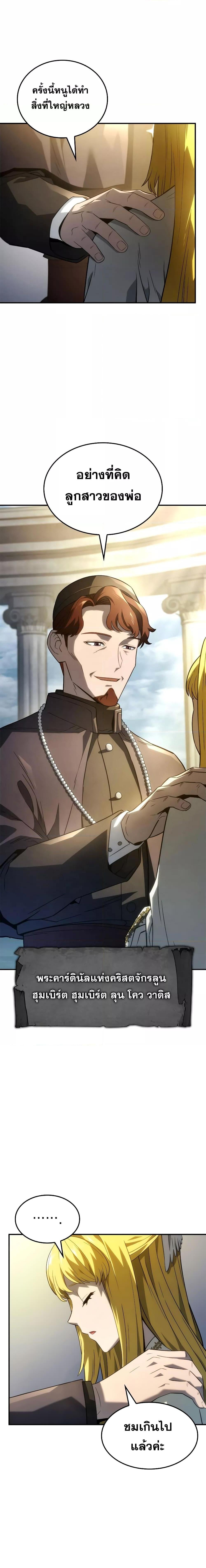 Revenge of the Iron-Blooded Sword Hound ตอนที่ 49 หน้า 14