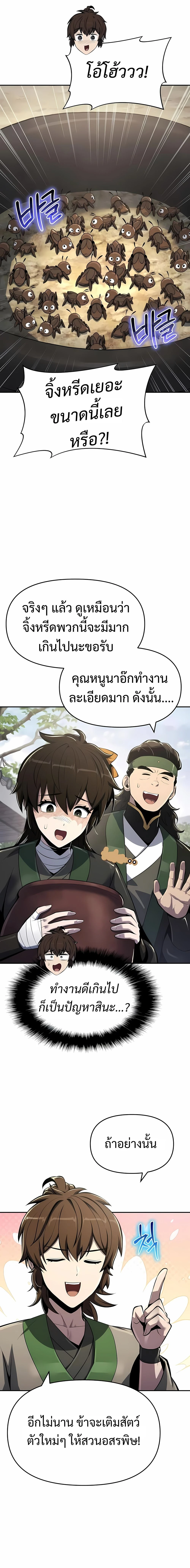 The Poison Master of Sacheon Tang Clan สารานุกรมสัตว์พิษของสตรีมเมอร์ผู้เกิดใหม่ในต่างโลก ตอนที่ 49 หน้า 14