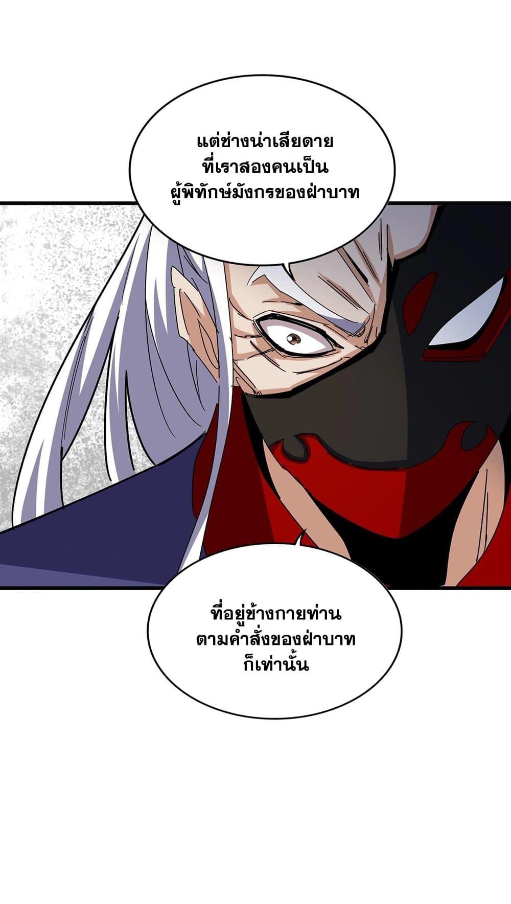 Magic Emperor ตอนที่ 491 41