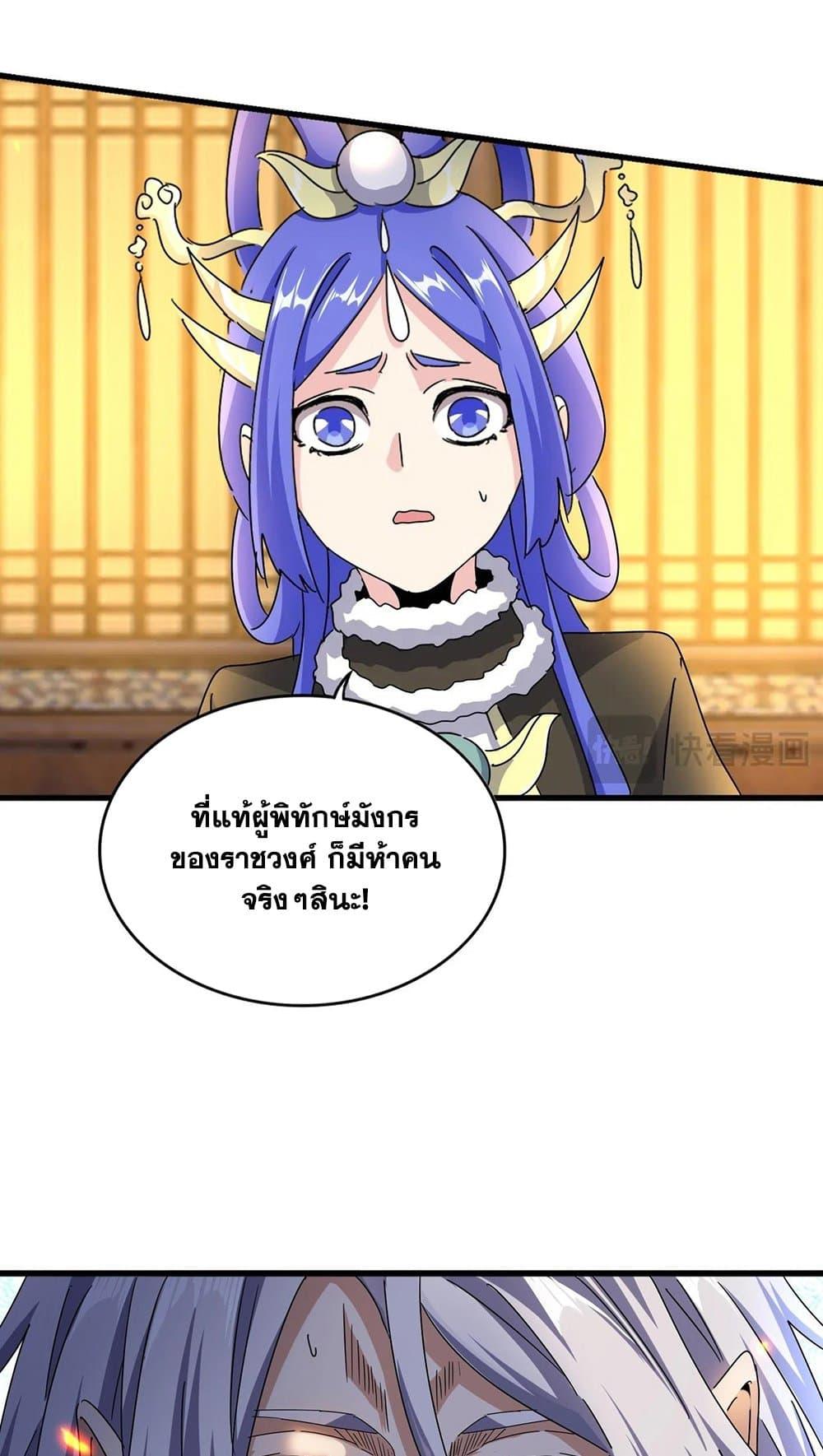 Magic Emperor ตอนที่ 491 43