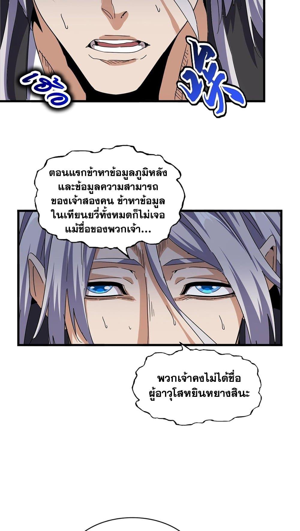 Magic Emperor ตอนที่ 491 45