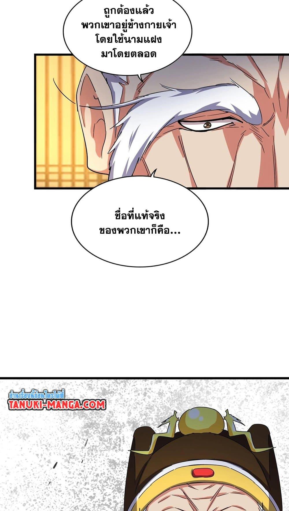 Magic Emperor ตอนที่ 491 46