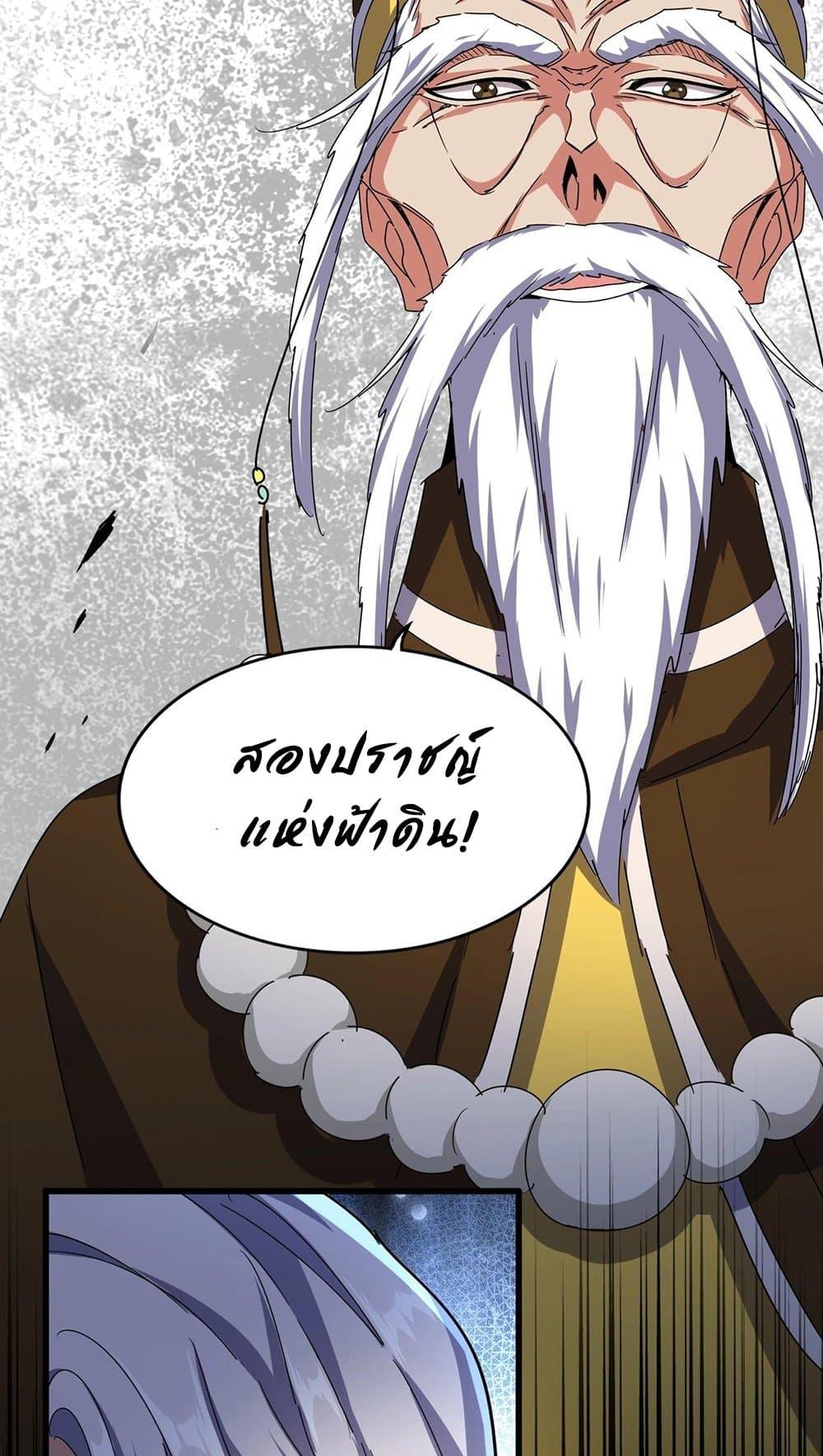 Magic Emperor ตอนที่ 491 47