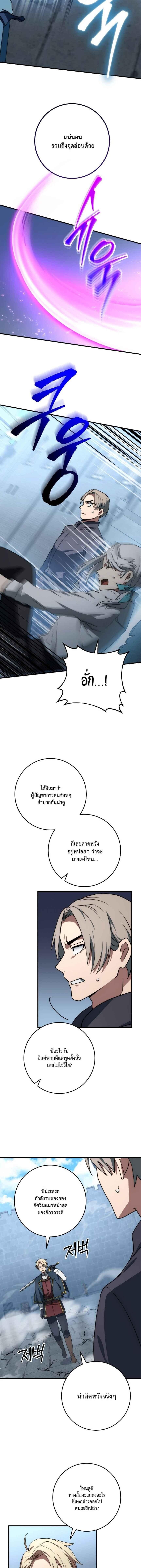 Emperor of Steel ตอนที่ 49 15