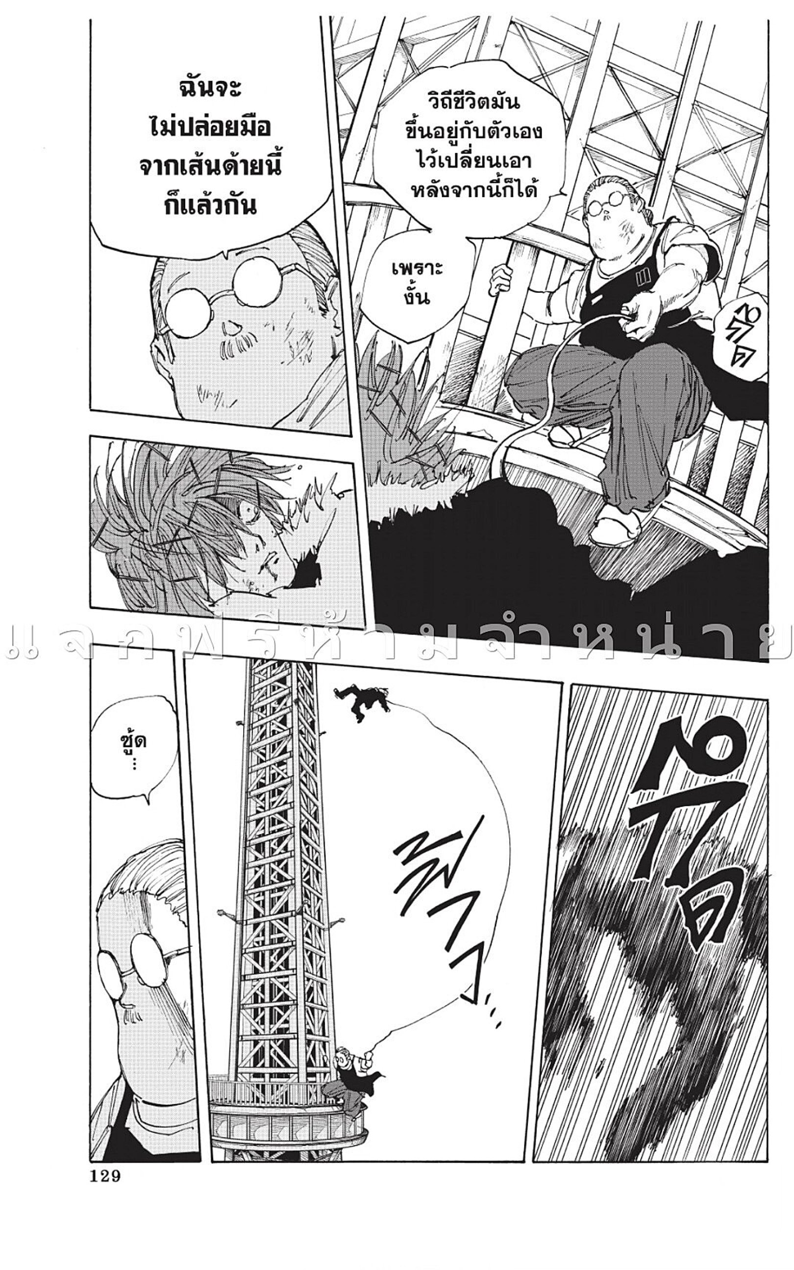 Sakamoto Days ตอนที่ 49 หน้า 15