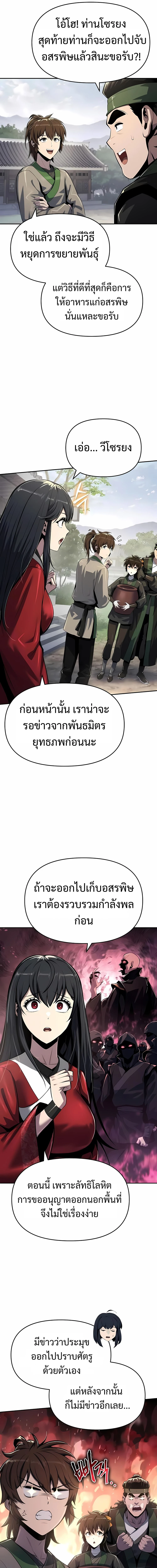The Poison Master of Sacheon Tang Clan สารานุกรมสัตว์พิษของสตรีมเมอร์ผู้เกิดใหม่ในต่างโลก ตอนที่ 49 หน้า 15