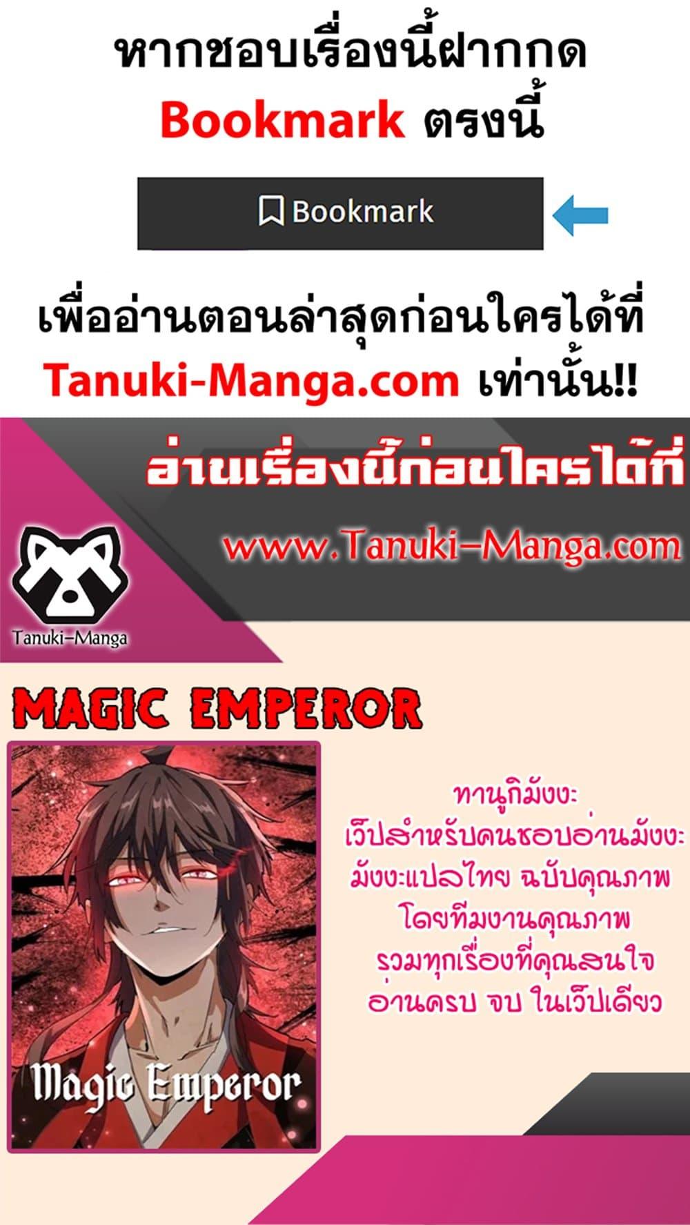 Magic Emperor ตอนที่ 491 50