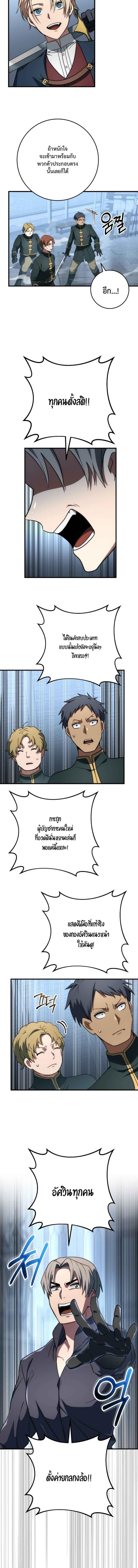 Emperor of Steel ตอนที่ 49 16