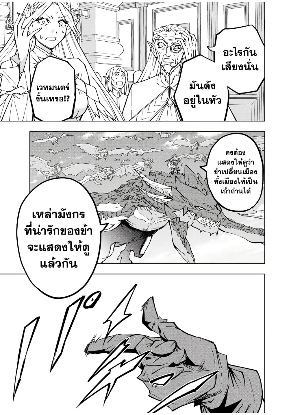 My Gift LVL 9999 Unlimited Gacha ผมถูกเพื่อนที่เชื่อใจหลอกไปฆ่า เลยใช้กิฟต์สุ่มกาชาพาพวกพ้องเลเวล 9999 กลับมาล้างแค้น ตอนที่ 49 หน้า 16