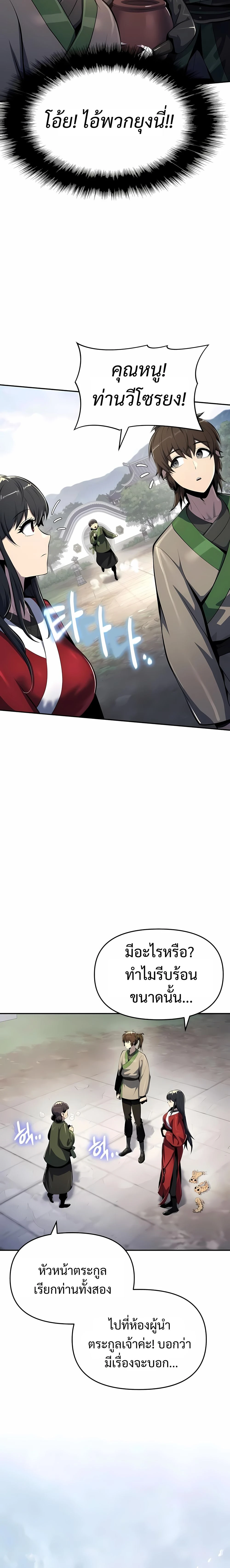 The Poison Master of Sacheon Tang Clan สารานุกรมสัตว์พิษของสตรีมเมอร์ผู้เกิดใหม่ในต่างโลก ตอนที่ 49 หน้า 16