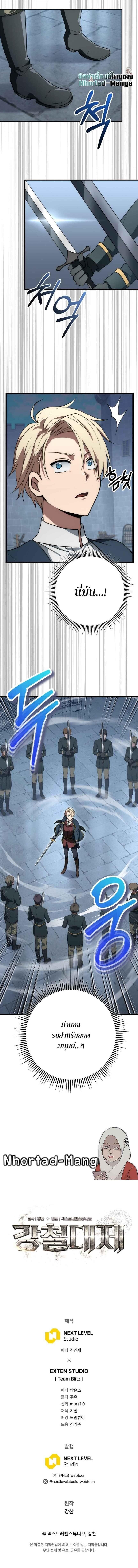 Emperor of Steel ตอนที่ 49 17