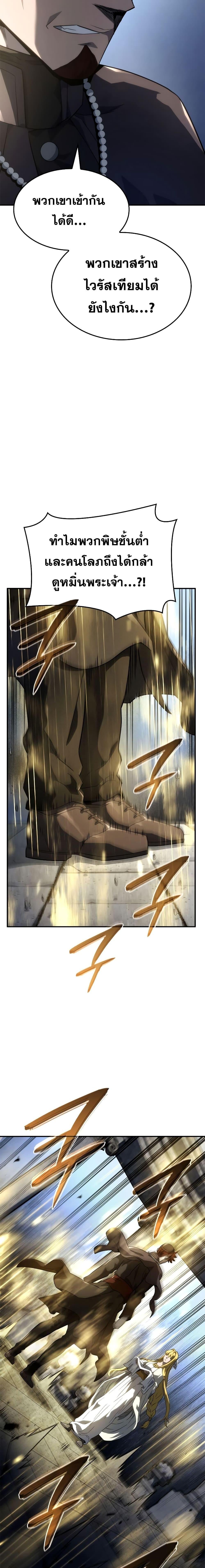 Revenge of the Iron-Blooded Sword Hound ตอนที่ 49 หน้า 17