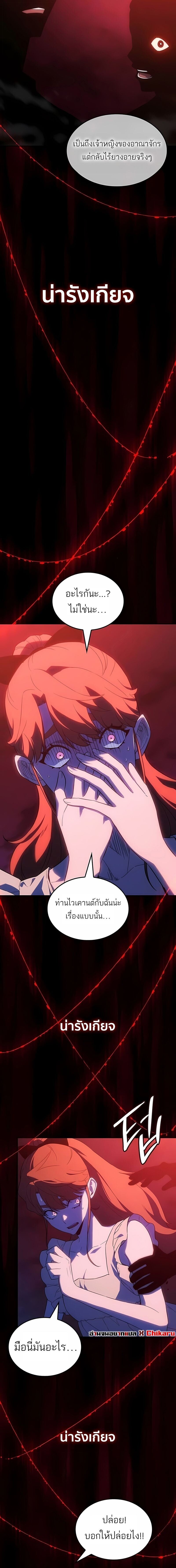 Ice Lord เจ้าตำหนักเหมันต์ ตอนที่ 49 หน้า 17