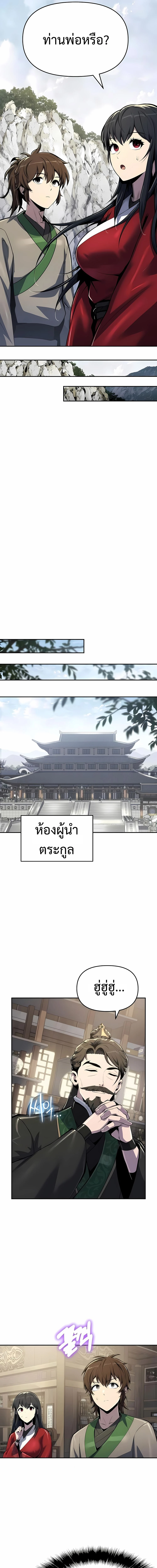 The Poison Master of Sacheon Tang Clan สารานุกรมสัตว์พิษของสตรีมเมอร์ผู้เกิดใหม่ในต่างโลก ตอนที่ 49 หน้า 17