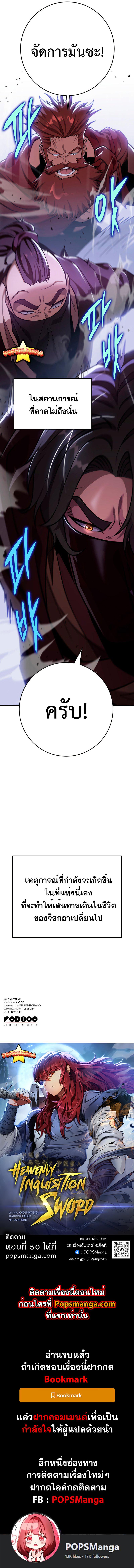 Heavenly Inquisition Sword กระบี่พิพากษ์เก้าสวรรค์ ตอนที่ 49 หน้า 18