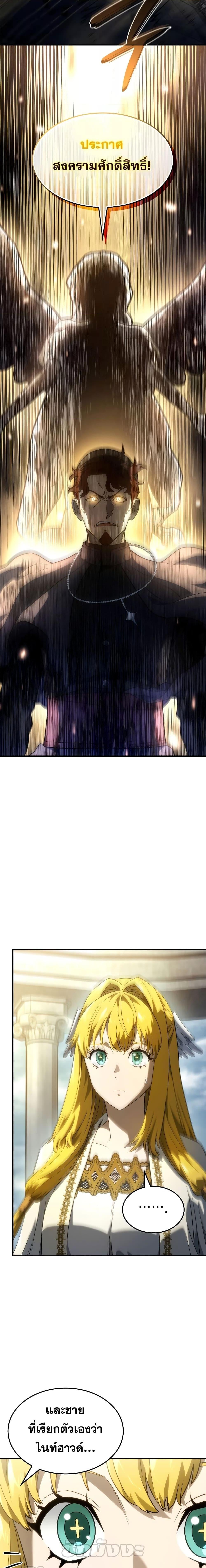 Revenge of the Iron-Blooded Sword Hound ตอนที่ 49 หน้า 18