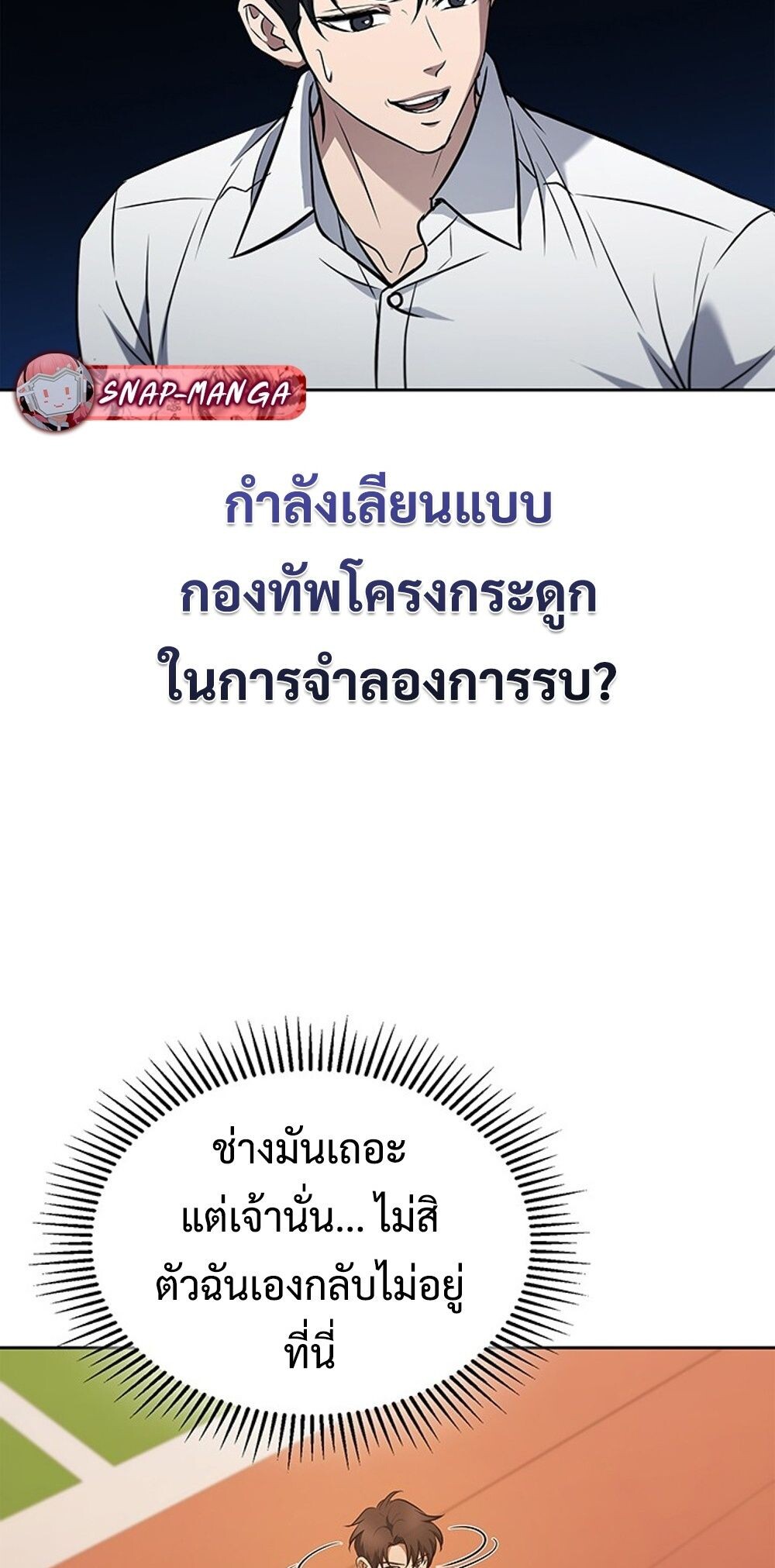 How to Survive Restructuring วิธีเอาตัวรอดจากการปรับโครงสร้าง ตอนที่ 49 หน้า 18