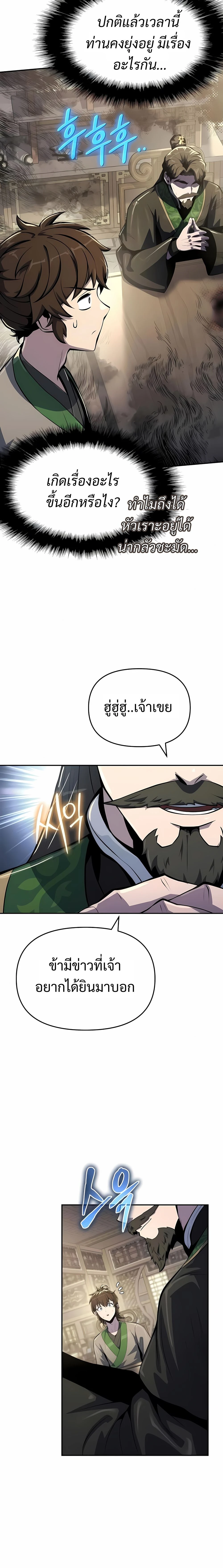 The Poison Master of Sacheon Tang Clan สารานุกรมสัตว์พิษของสตรีมเมอร์ผู้เกิดใหม่ในต่างโลก ตอนที่ 49 หน้า 18