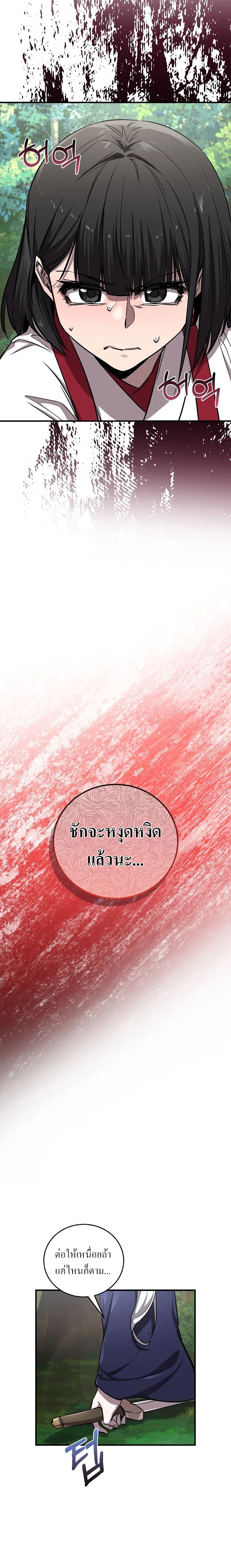 Childhood Friend of the Zenith สหายวัยเยาว์ของข้าแข็งแกร่งที่สุดในใต้หล้า ตอนที่ 49 หน้า 19