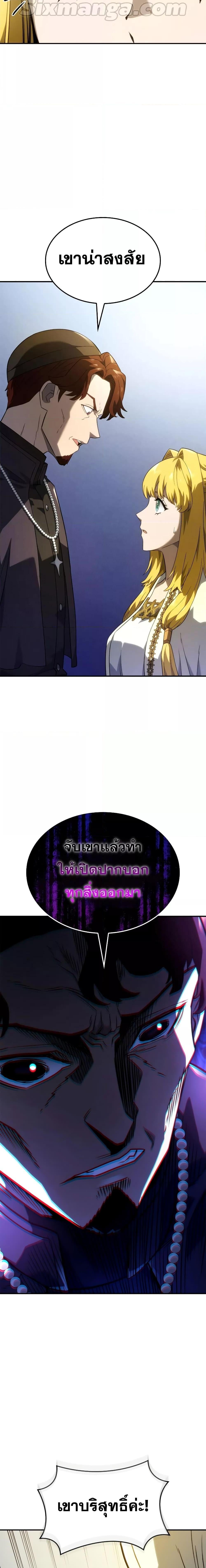 Revenge of the Iron-Blooded Sword Hound ตอนที่ 49 หน้า 19