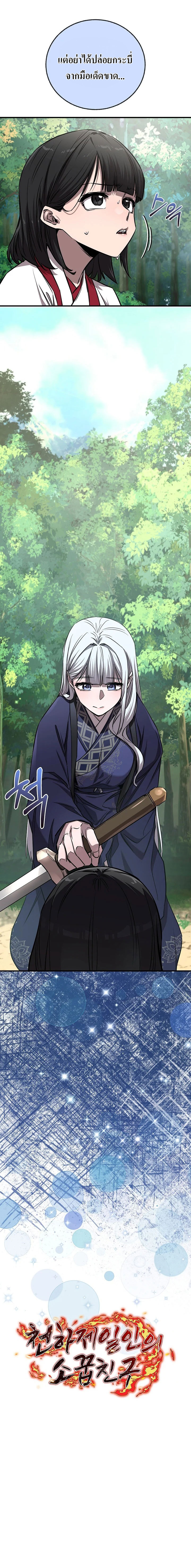 Childhood Friend of the Zenith สหายวัยเยาว์ของข้าแข็งแกร่งที่สุดในใต้หล้า ตอนที่ 49 หน้า 20