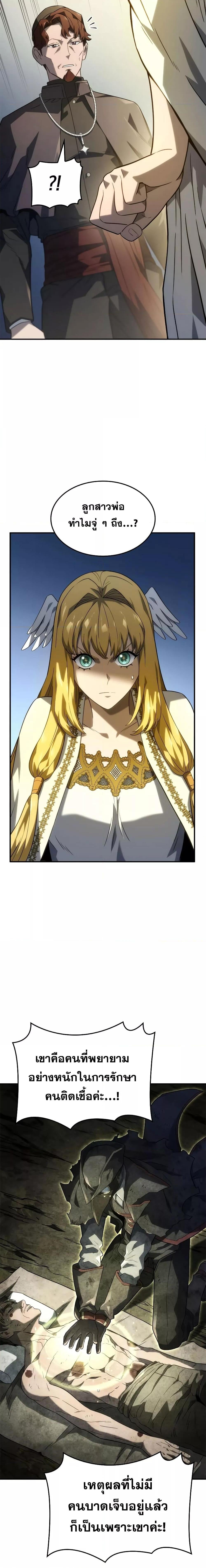 Revenge of the Iron-Blooded Sword Hound ตอนที่ 49 หน้า 20