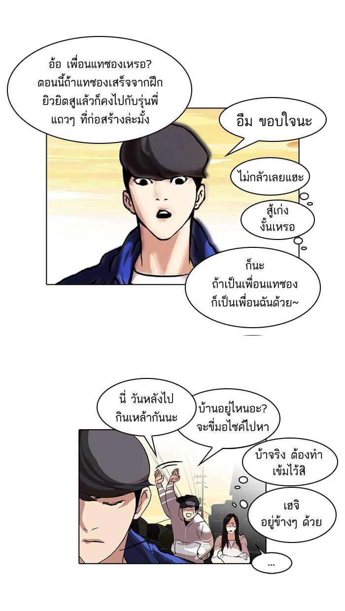Lookism ตอนที่ 49 20