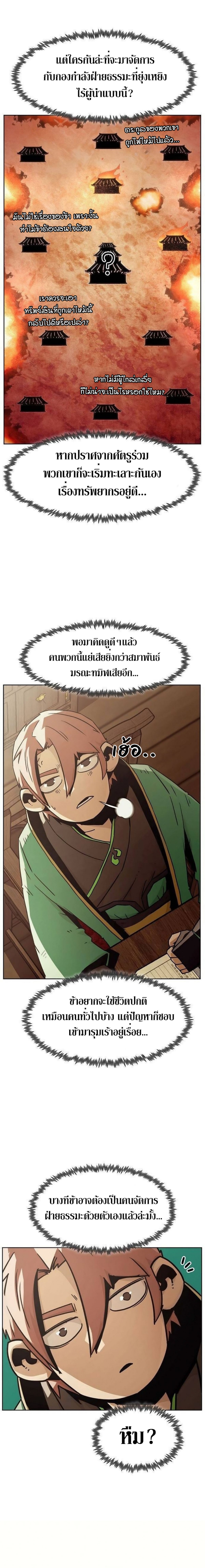 Becoming the Sacheon Dang ตอนที่ 49 20