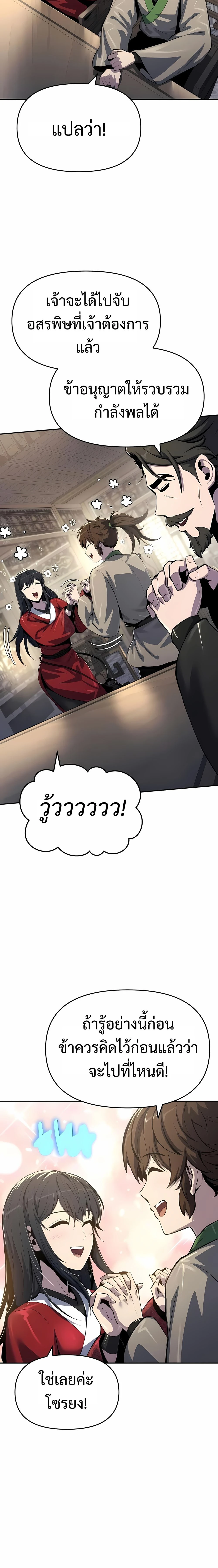 The Poison Master of Sacheon Tang Clan สารานุกรมสัตว์พิษของสตรีมเมอร์ผู้เกิดใหม่ในต่างโลก ตอนที่ 49 หน้า 20