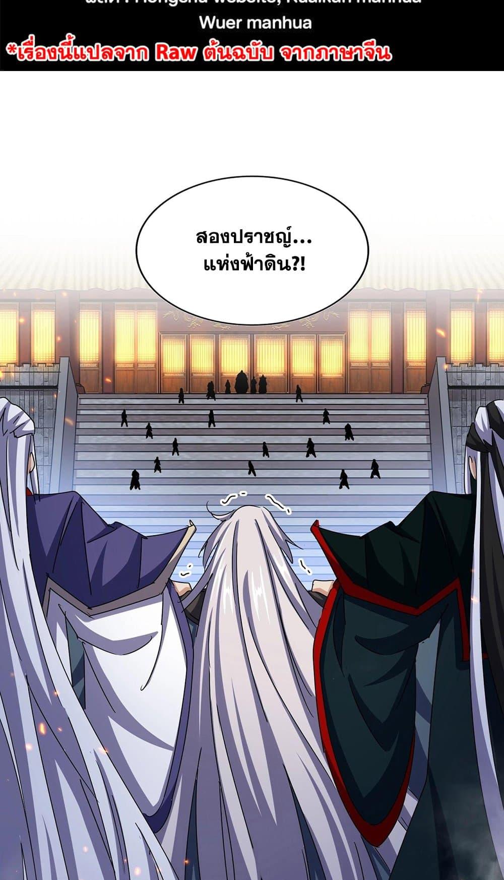 Magic Emperor ตอนที่ 492 2