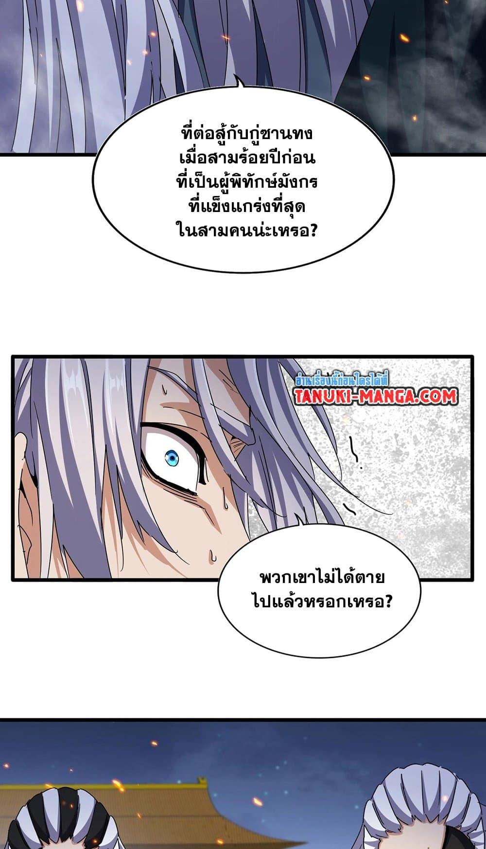 Magic Emperor ตอนที่ 492 3