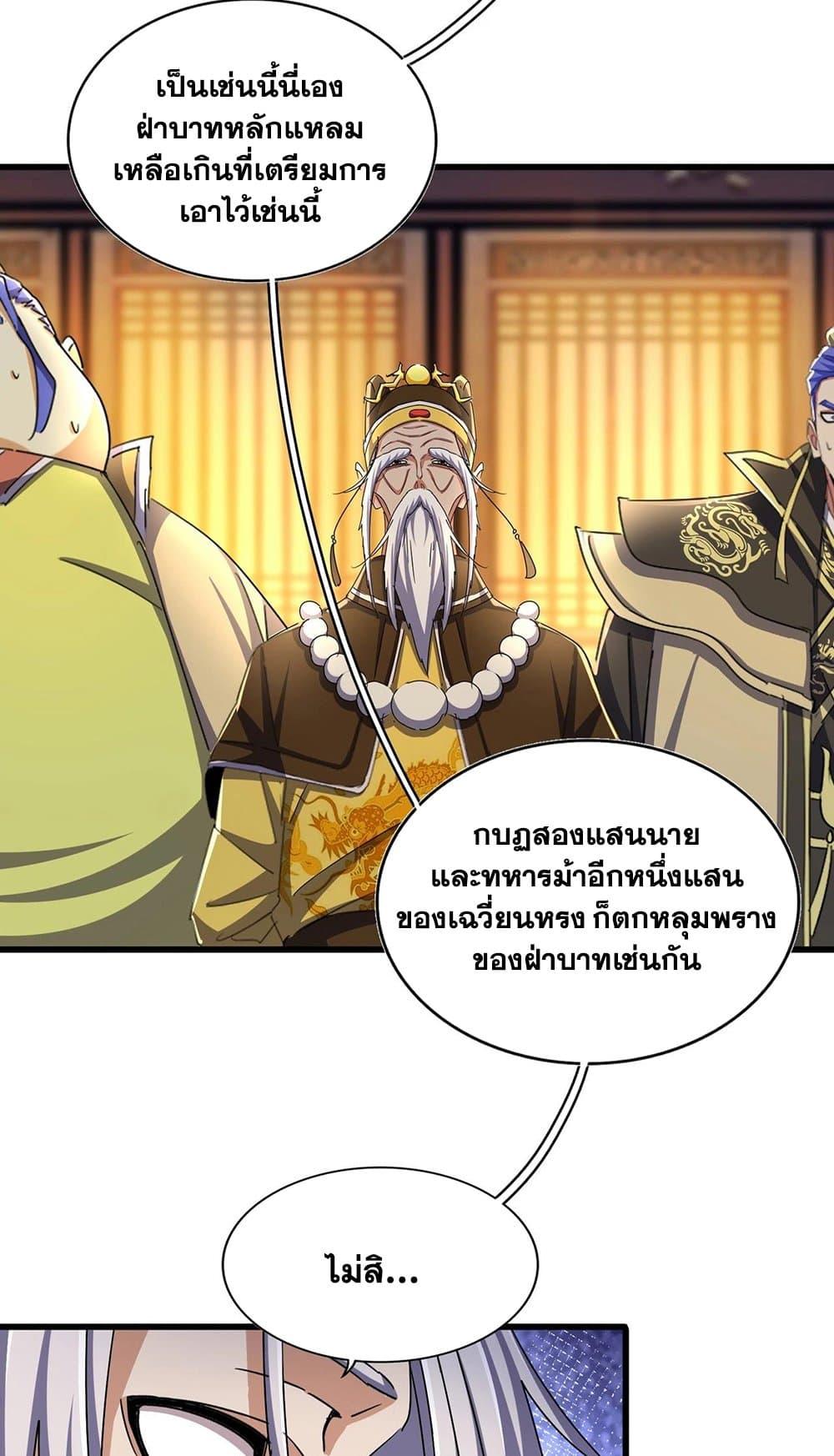 Magic Emperor ตอนที่ 492 6