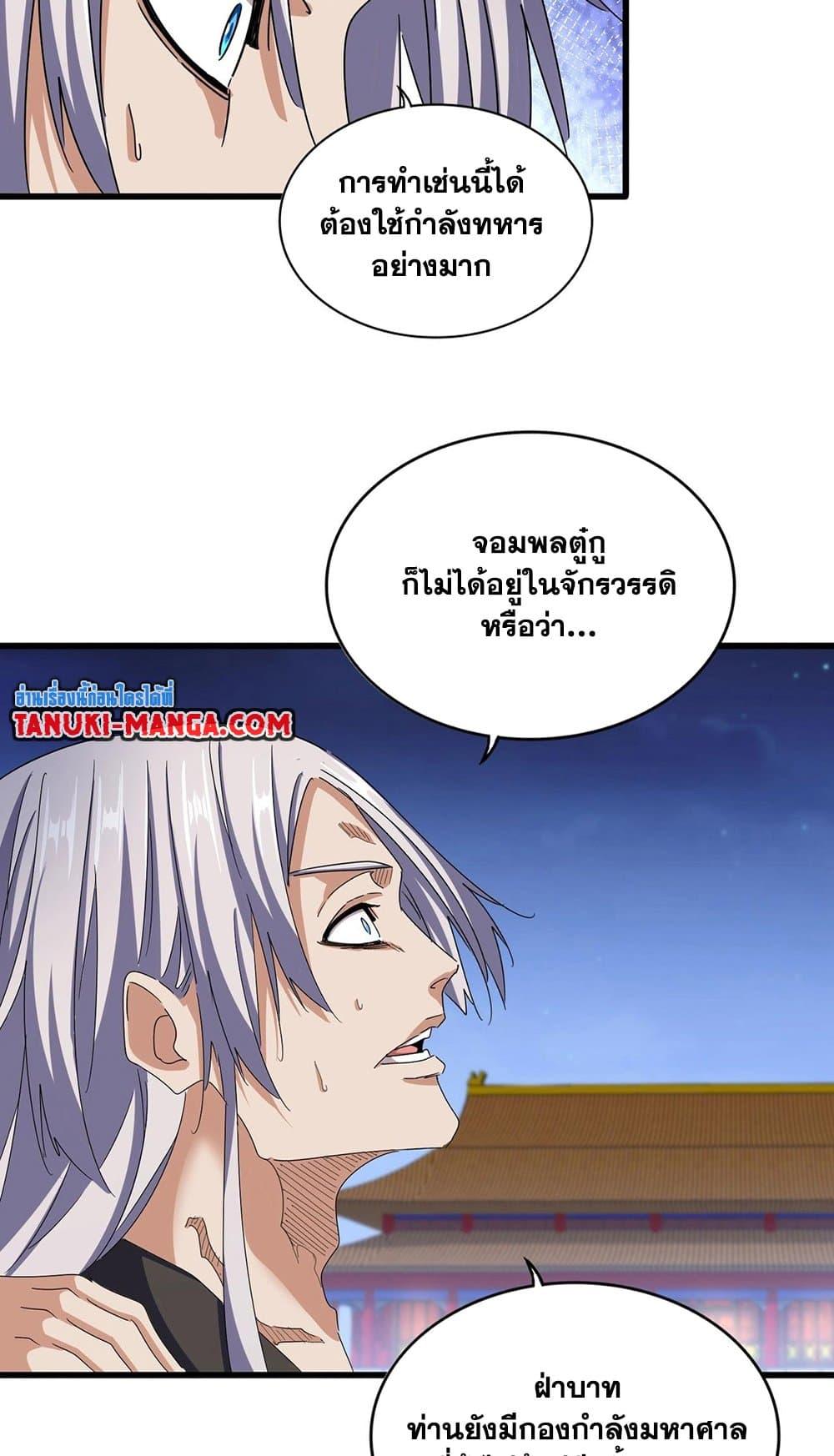 Magic Emperor ตอนที่ 492 7
