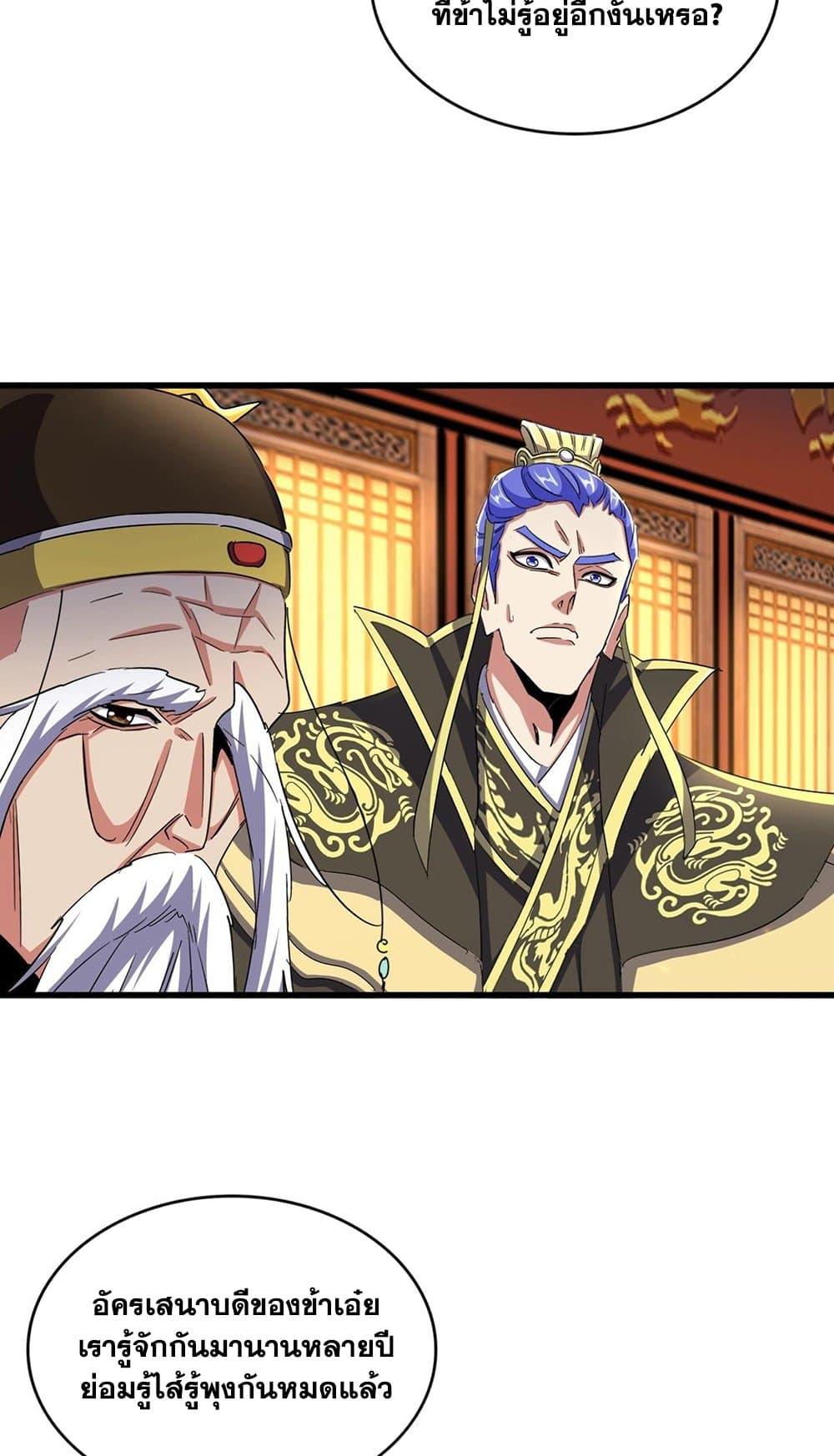 Magic Emperor ตอนที่ 492 8