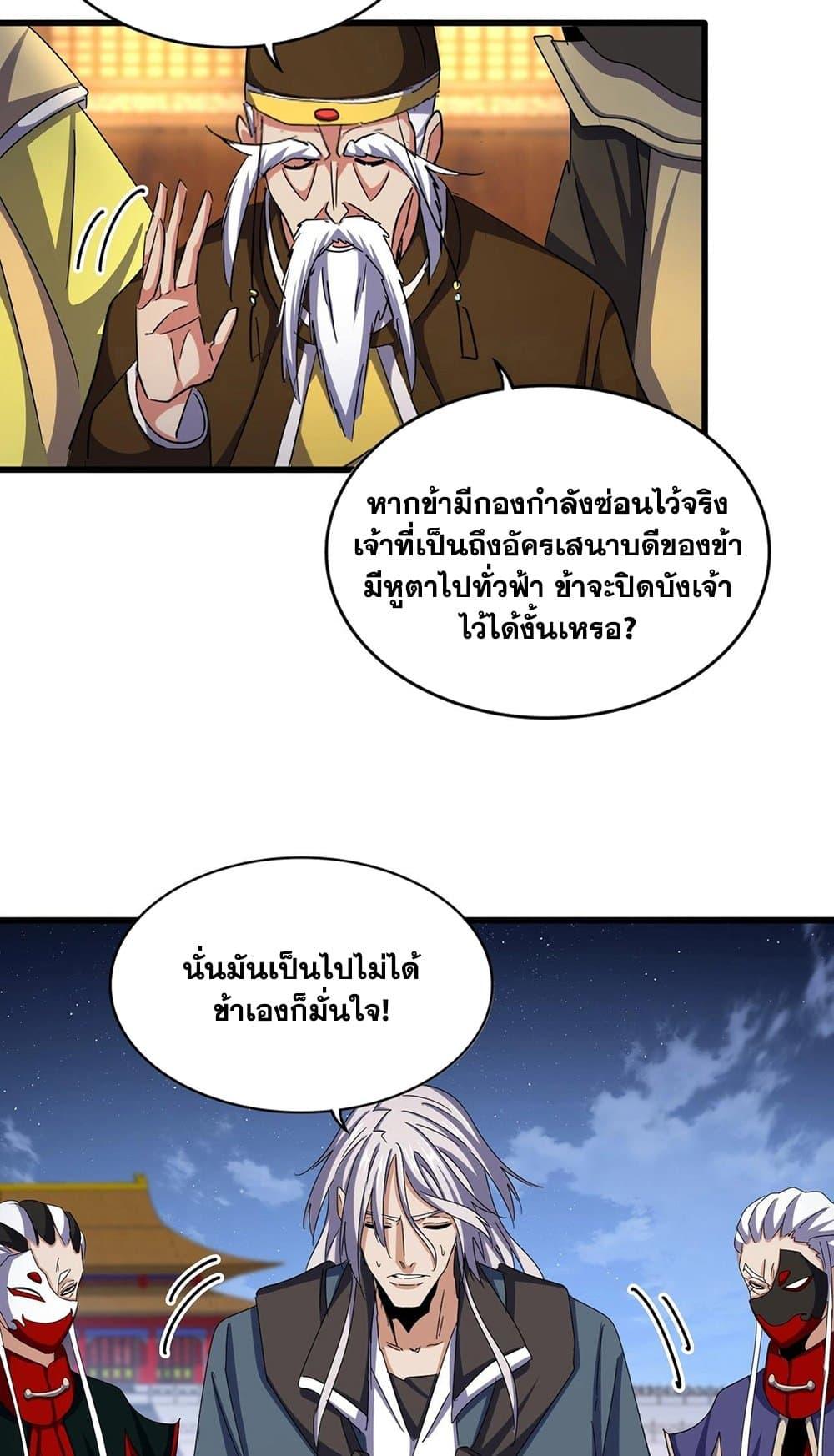 Magic Emperor ตอนที่ 492 9
