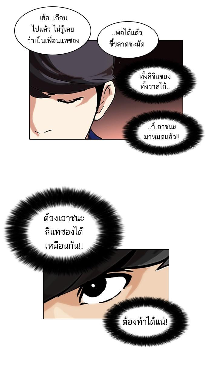 Lookism ตอนที่ 49 21