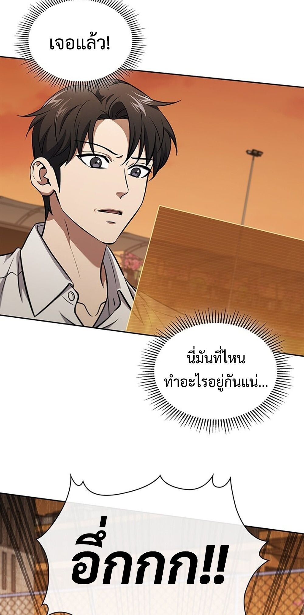 How to Survive Restructuring วิธีเอาตัวรอดจากการปรับโครงสร้าง ตอนที่ 49 หน้า 21