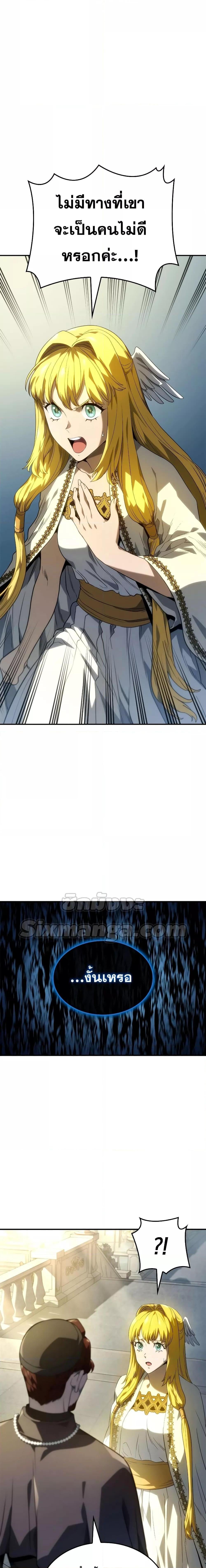 Revenge of the Iron-Blooded Sword Hound ตอนที่ 49 หน้า 21