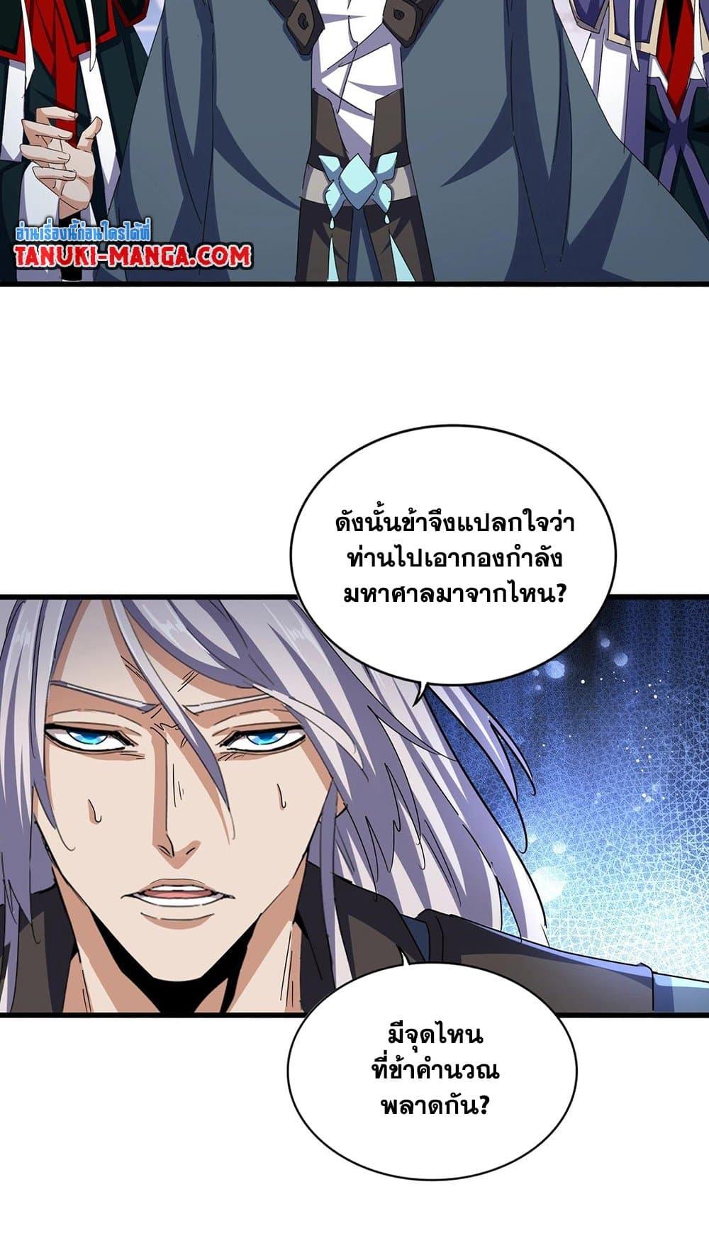 Magic Emperor ตอนที่ 492 10