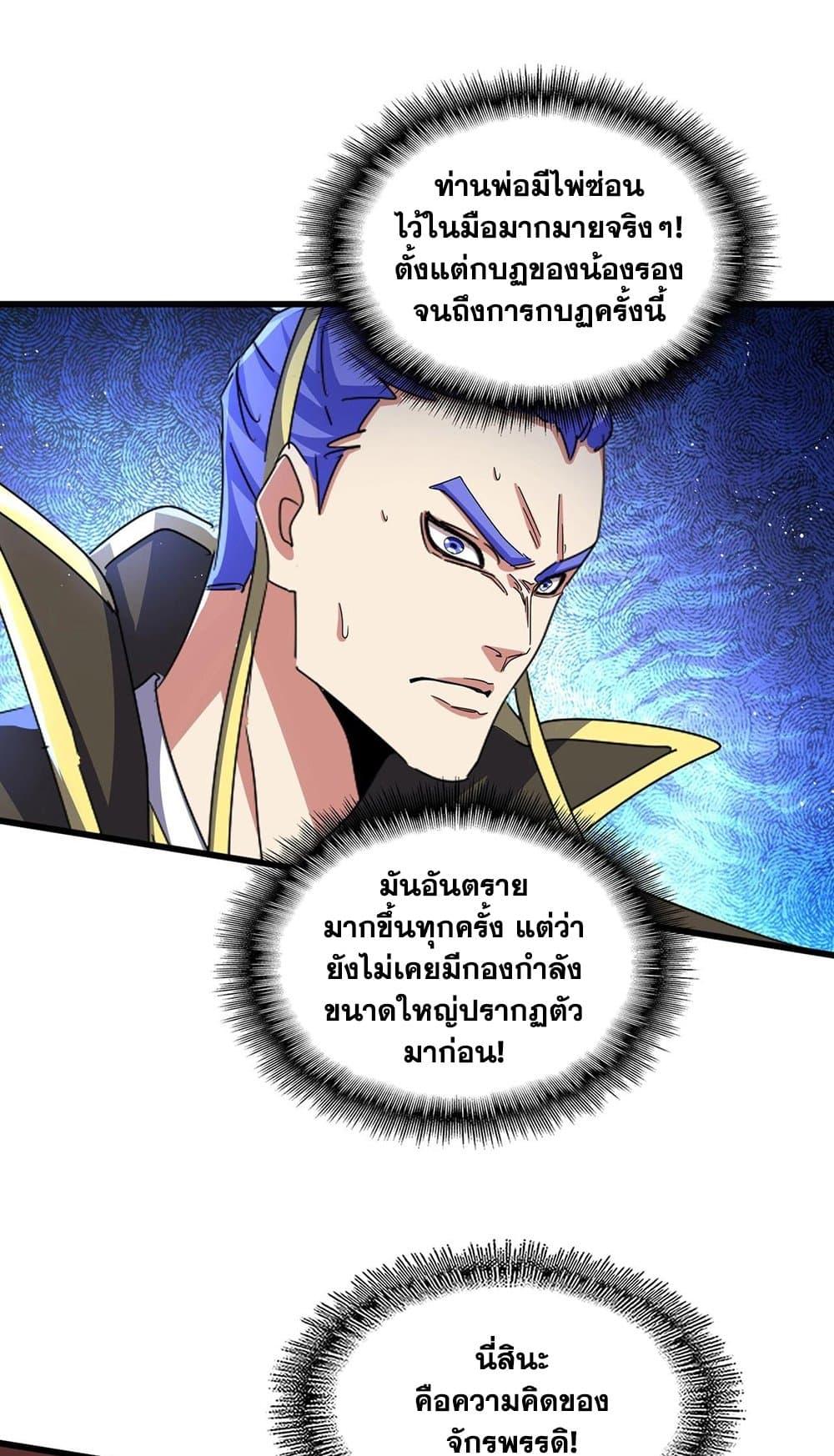 Magic Emperor ตอนที่ 492 11