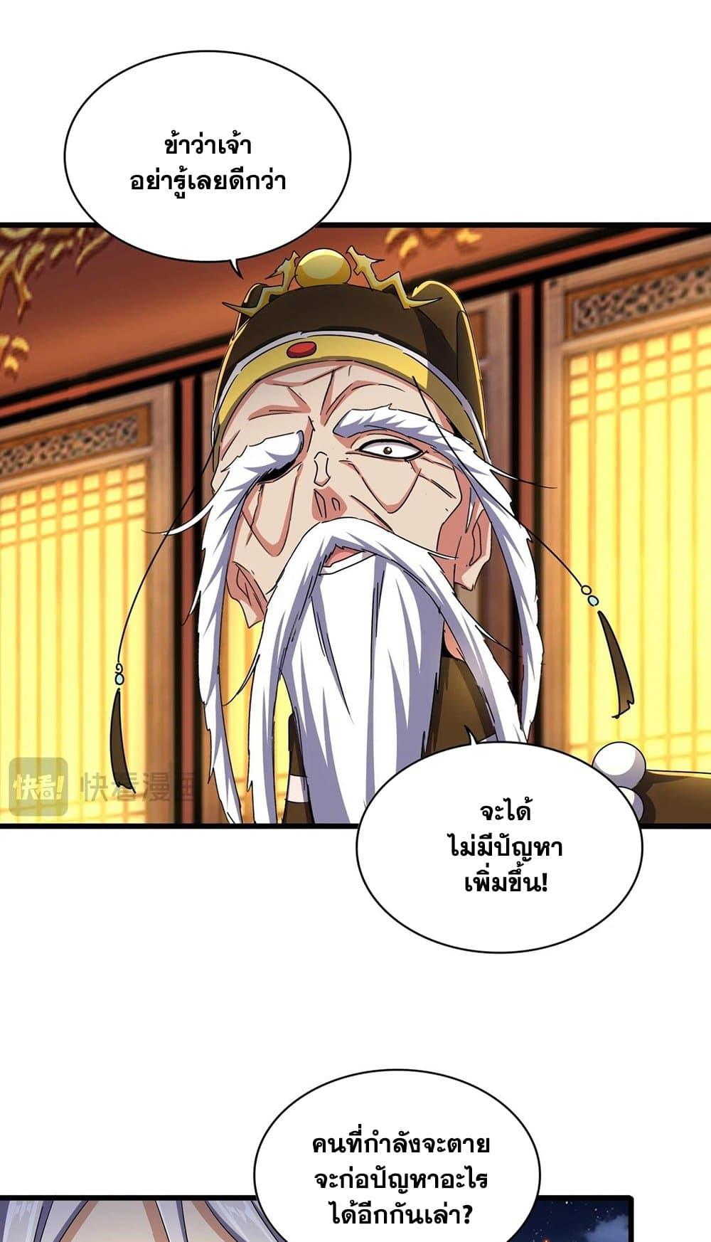 Magic Emperor ตอนที่ 492 13