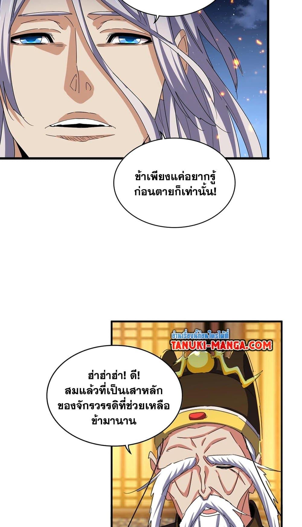 Magic Emperor ตอนที่ 492 14